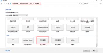 win10系统字体设置简体