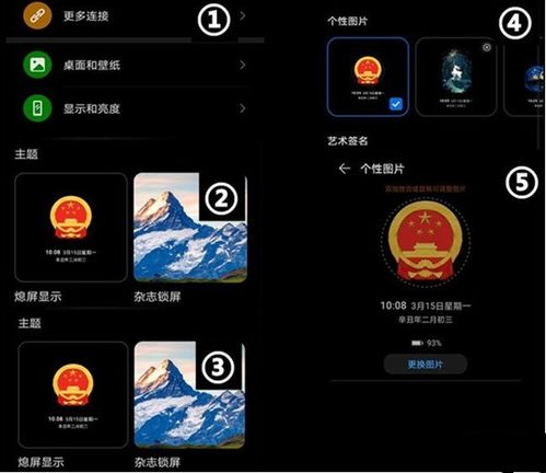 华为手机息屏显示国徽怎么设置 华为手机息屏显示国徽设置方法 