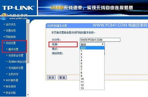 wifi路由器信道怎么设置