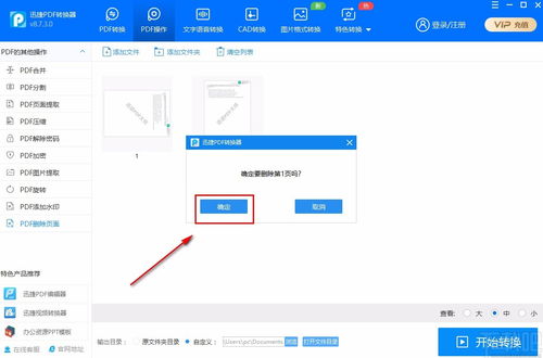 怎么删除pdf里面的部分内容