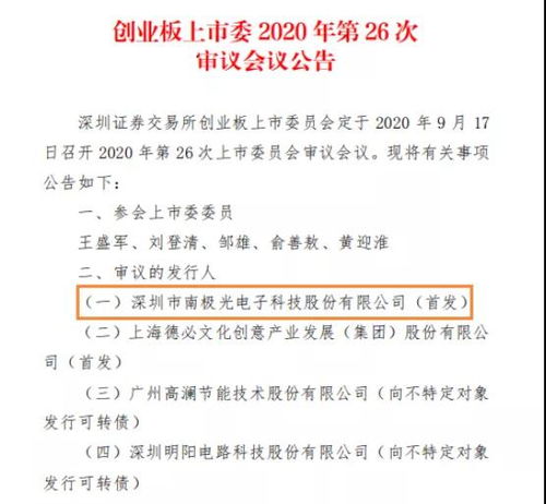 深圳市南极光电子科技股份有限公司怎么样？