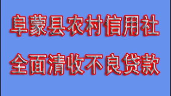 农村信用社入股问题