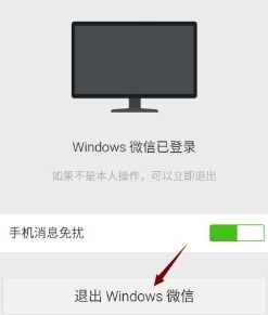 win10电脑微信自动退出登录