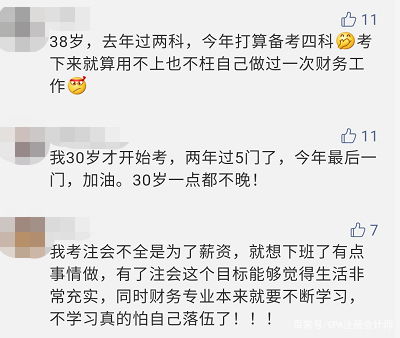 30岁了还有必要考CPA吗 考这个证书有什么用