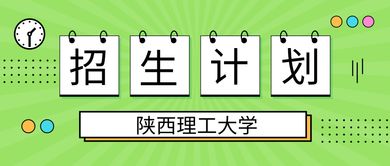 陕西理工大学专升本招生计划？陕西省大学排名