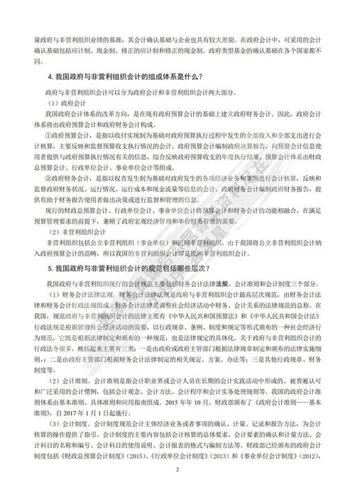 政府与非营利组织会计第五版常丽课后习题答案解析