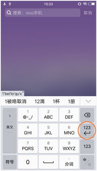 vivo输入法十大小技巧 打字速度赛神