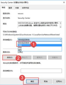 如何启用win10安全中心服务