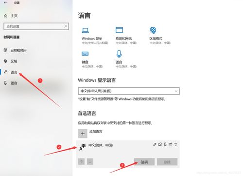 微软拼音win10找不到设置