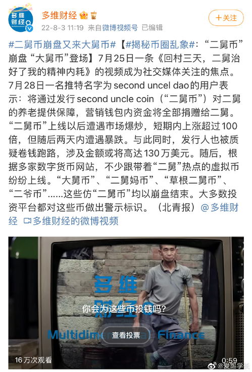 “二舅币”却崩盘了—最近网上说的二舅是什么意思