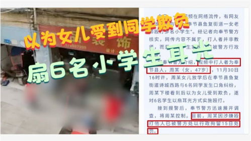 拘留15日 重庆女子当街掌掴6名 红领巾 女儿与同学发生口角 