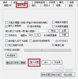 热血宝宝如何设置自动登录游戏 