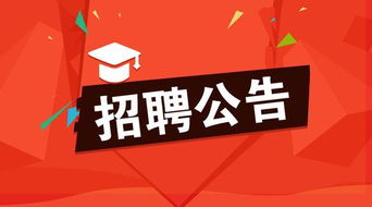 惠安县关于2008年公开招聘事业单位工作人员的公告(对医保中心工作人员提醒谈话)