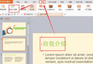 在wps演示中怎样设置旋转动画 