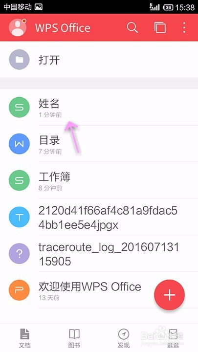 wps升序怎么升？wps office升序