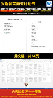 火锅餐饮上品堂火锅商业计划书资料word doc模板下载 word商业策划书大全 编号 15043256 