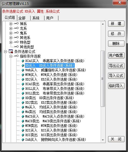 公式管理器 在哪里 关于股票的