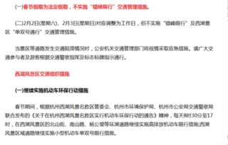 19春节期间杭州市区外地车辆限号吗 外地车到杭州西湖能够开车过去吗 要是西湖景区限行,车子怎么停放 