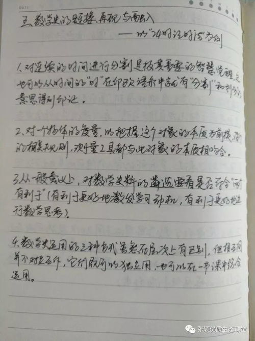 数学史 走进小学数学课堂 案例与剖析 读书笔记