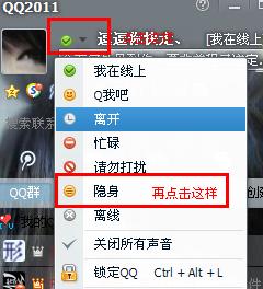 QQ咋隐身呢 