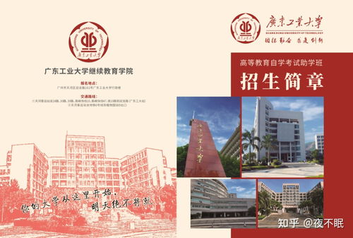 广东工程大学自考专业,广东工业大学自考本科专业有哪些？(图1)