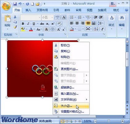 怎样在Word2007文档中设置图片尺寸