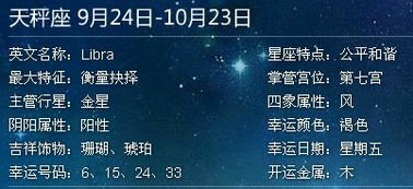 09年11月6阴历星座 出生于09年11月6日是什么星座