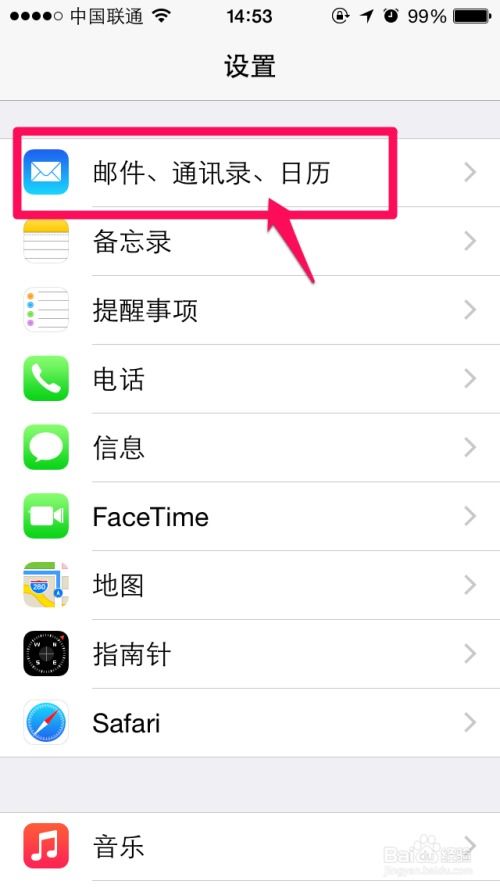 iPhone电子邮件设置定时提醒方法，iphone邮件外出提醒