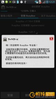 busybox