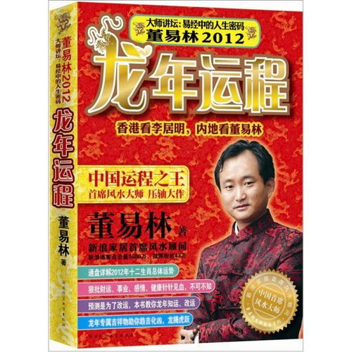 董易林2012龙年运程