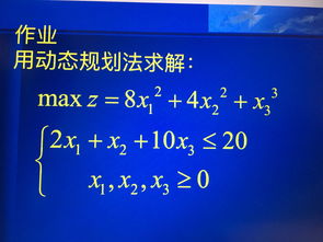 运筹学问题，一道动态规划问题，就是不懂