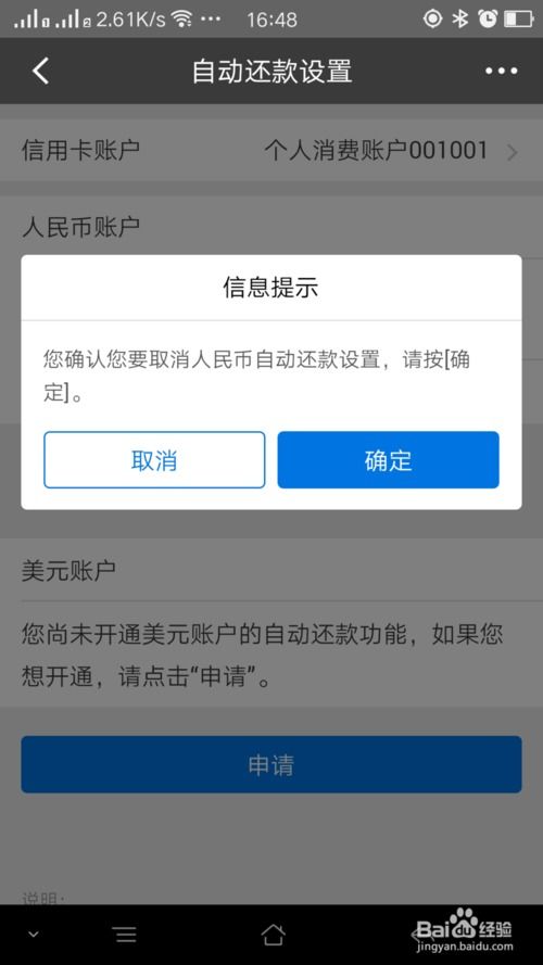 微粒贷怎么取消自动还款，微粒贷可以关闭还款提醒吗