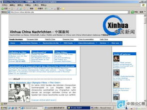 新华社要求 xinhua中国新闻 德文 停止侵权 