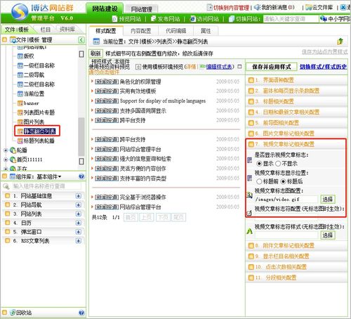 如何给列表页有视频的文章的标题后面添加标记