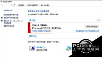 win10不显示关闭防火墙