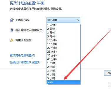 win10怎么把屏幕关了但是不休眠