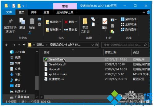 win10变速齿轮安装后打不开