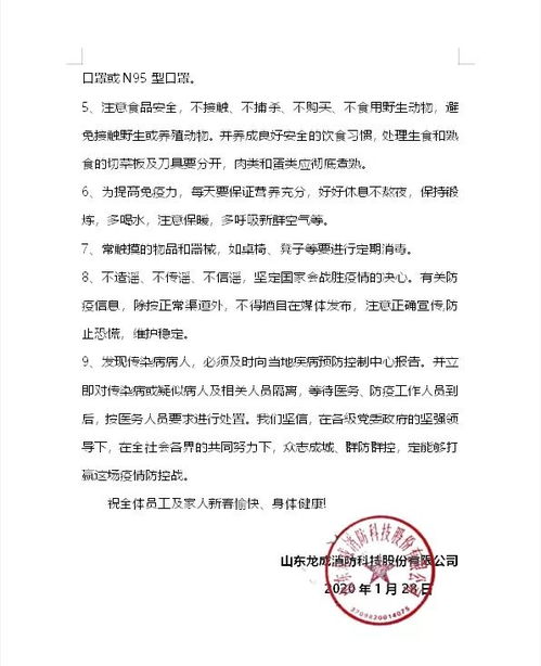 抗击疫情 山东龙成消防致全体员工的倡议书