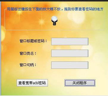 查看win10电脑中星号密码