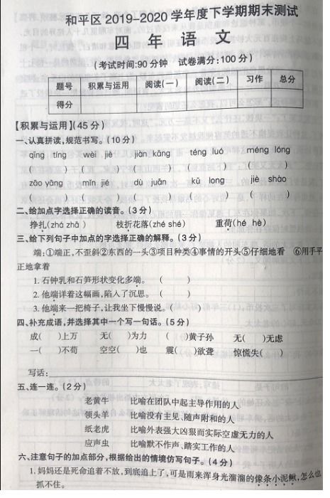 2020沈阳市和平区四年级下册语文期末试卷 下载版