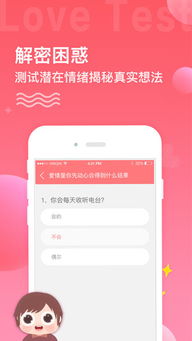 爱情心理测试大全app下载 爱情心理测试大全手机版下载 手机爱情心理测试大全下载 