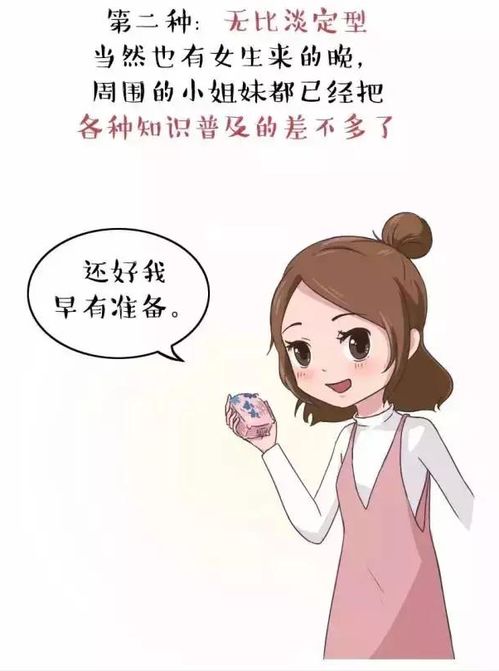 女生第一次来大姨妈的反应,小时候 还以为得了重病快死了呢 