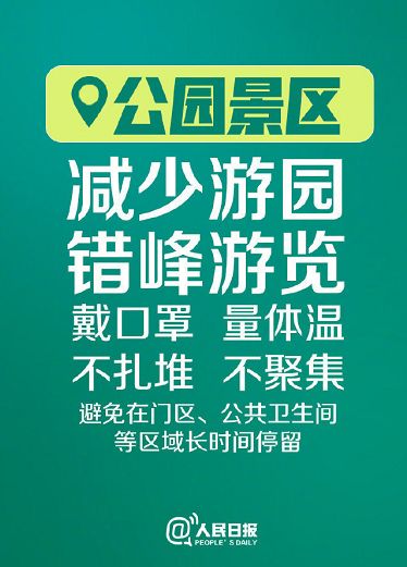 勤洗手 戴口罩 不扎堆 不聚集,牢记公共场合自我防护要点