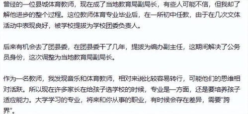 教师圈的 奇怪现象 ,体育老师被提拔,而主科老师始终默默无闻