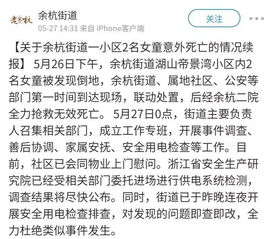 杭州两女童疑在景观步道戏水触电身亡,眼角膜已冰冻,等待捐献 