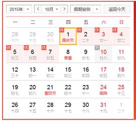 2015年9月10月中秋国庆放假安排最新时间表及拼假全攻略