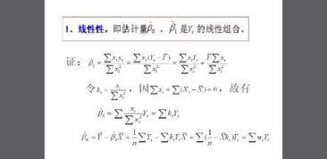 为什么说最小二乘估计量是最优的线性无偏估计量