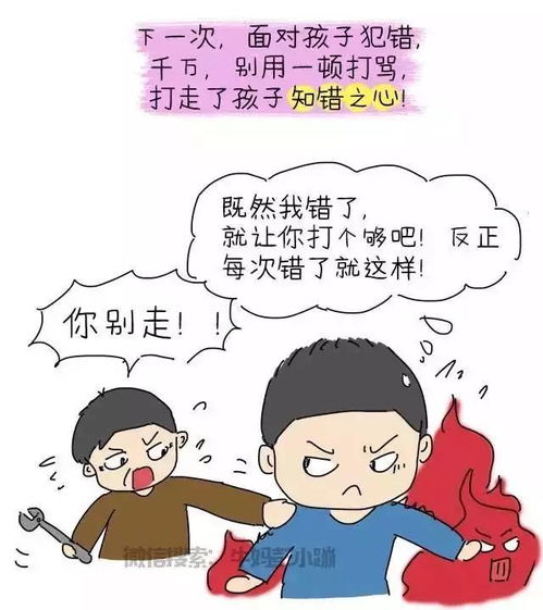 漫画解密 犯了错的孩子为什么冲着你发脾气