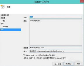 win10如何更改定时关机