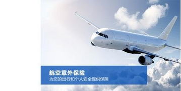 如何购买航空意外保险 一般分线下和线上两种 